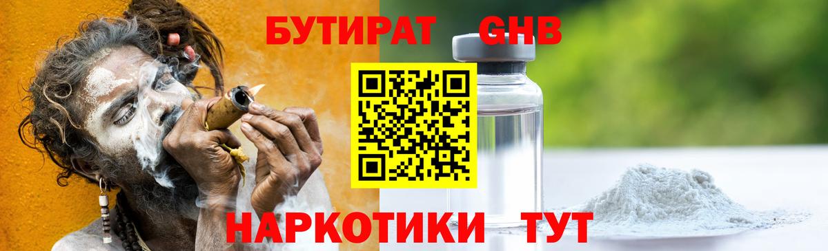 БУТИРАТ вода Междуреченск