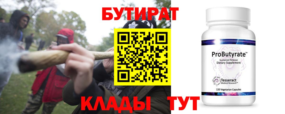 БУТИРАТ оксибутират  Вход с VPN  Междуреченск 