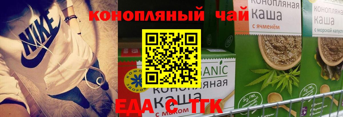Междуреченск  Печенье с ТГК конопля  Вход с VPN 