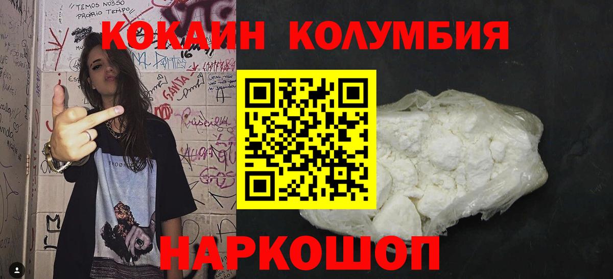 Междуреченск  COCAIN FishScale  КОКАИН Эквадор  Вход с VPN 