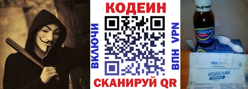 Кодеин напиток Lean (лин)  Междуреченск 