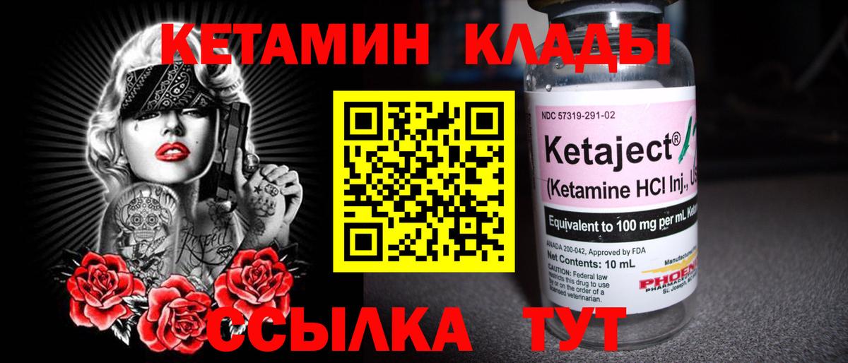 Междуреченск  Кетамин ketamine  Вход с VPN 