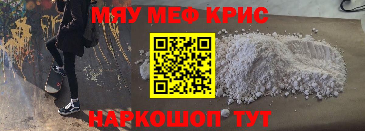 Меф мука Междуреченск