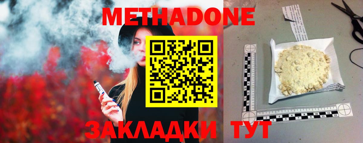 hydra как войти  Вход с VPN  Междуреченск  МЕТАДОН кристалл  Метадон кристалл 