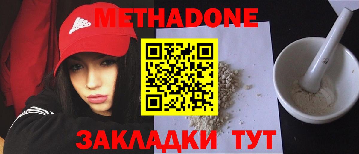 МЕТАДОН VHQ Междуреченск